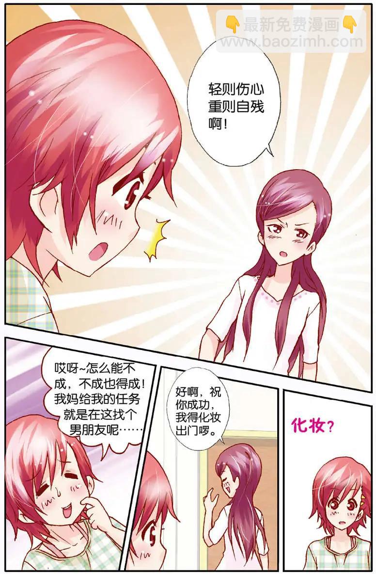 《N大差生》第09回 第13页