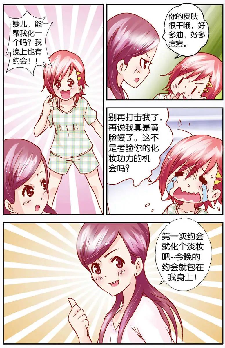 《N大差生》第09回 第14页