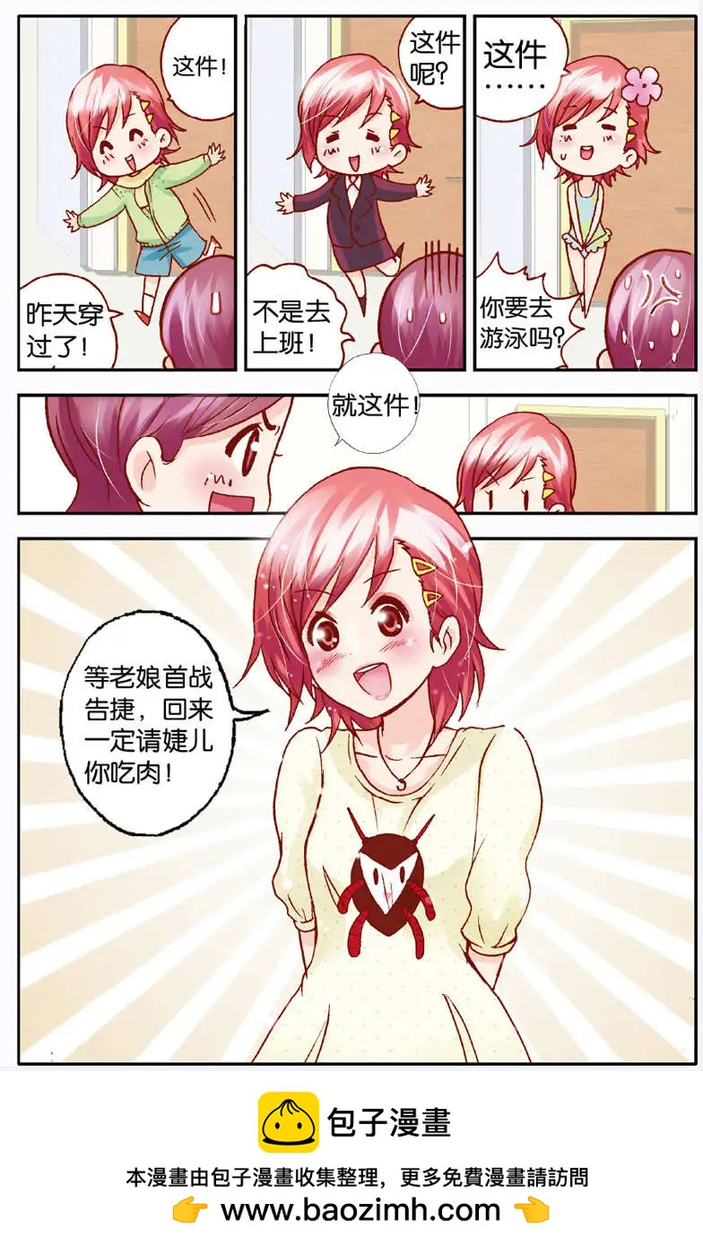 《N大差生》第09回 第16页