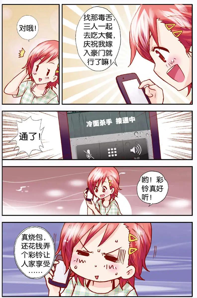 《N大差生》第09回 第3页