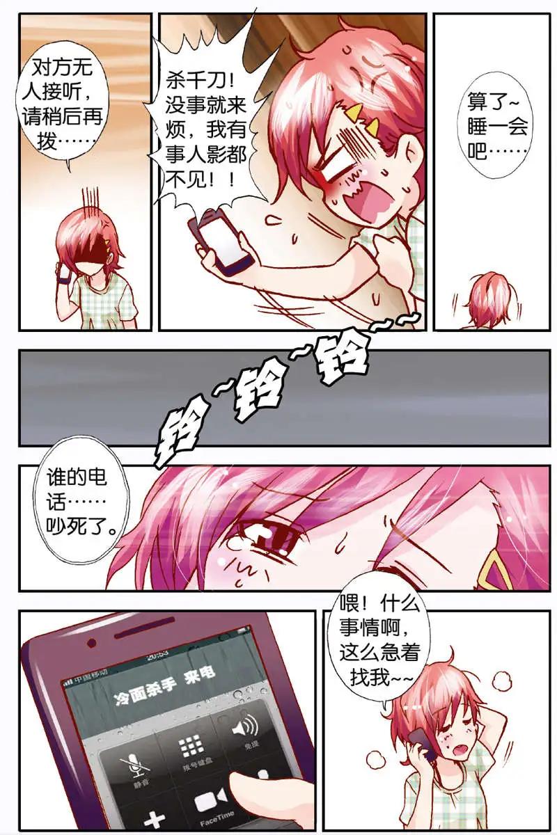 《N大差生》第09回 第4页
