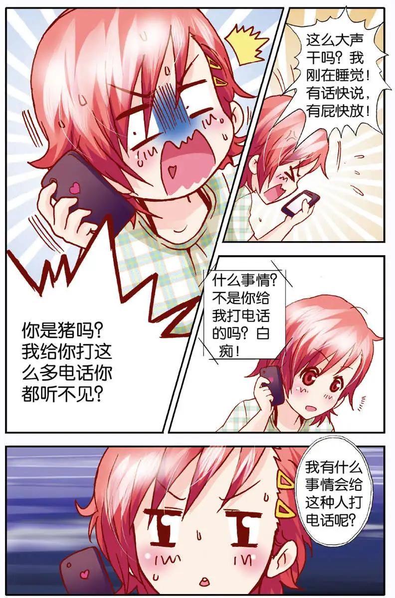 《N大差生》第09回 第5页