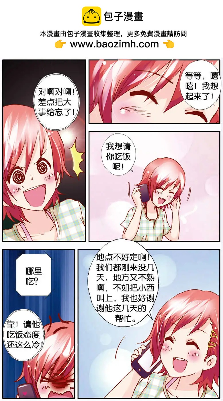 《N大差生》第09回 第6页