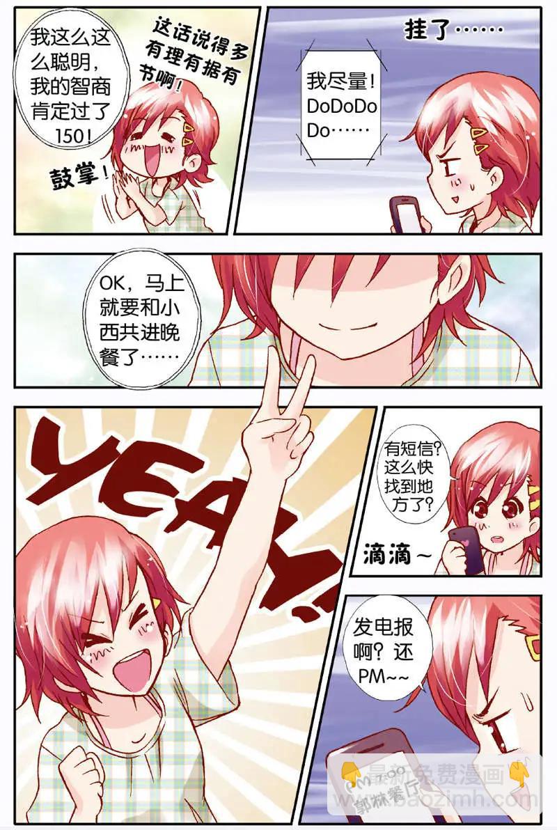 《N大差生》第09回 第7页