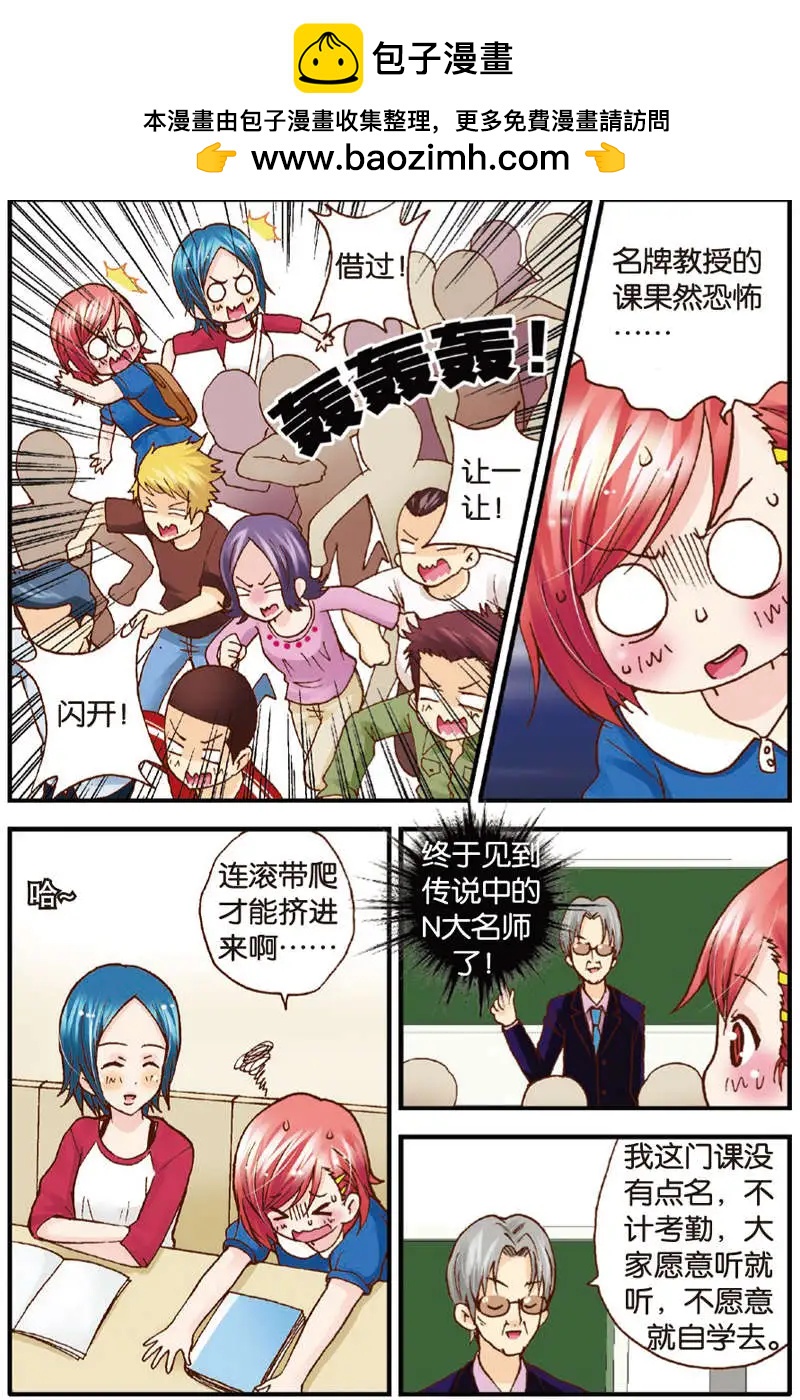 《N大差生》第11回 第10页