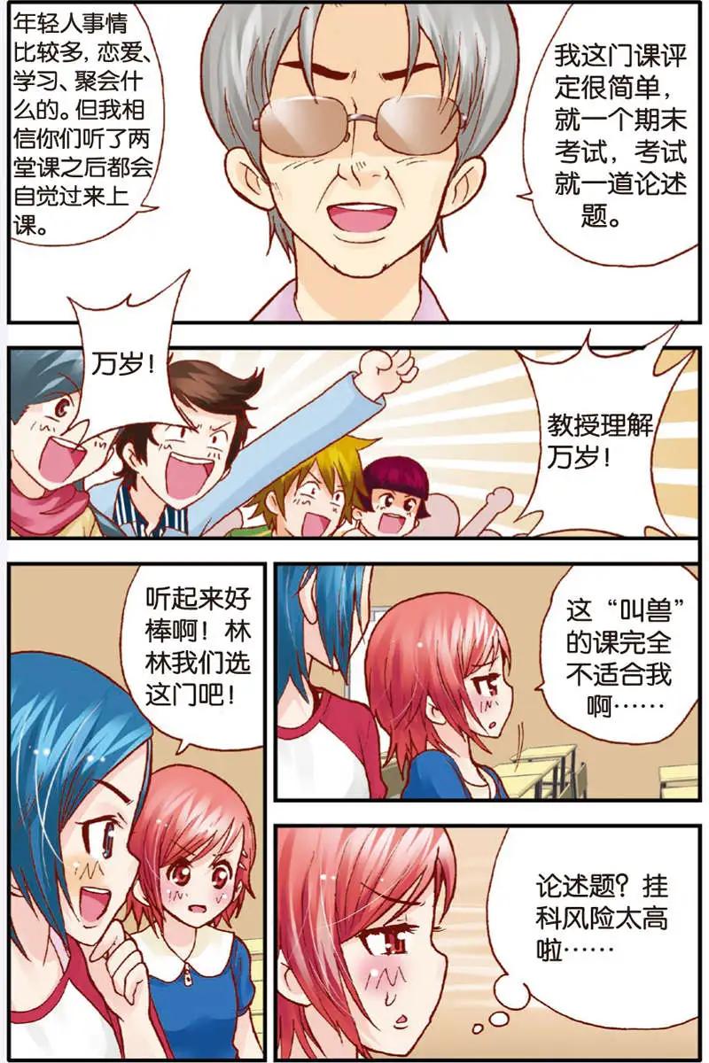 《N大差生》第11回 第11页