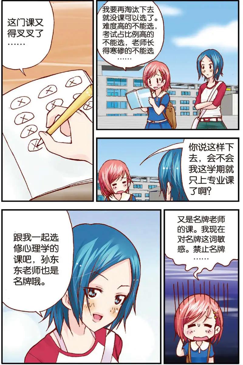《N大差生》第11回 第12页