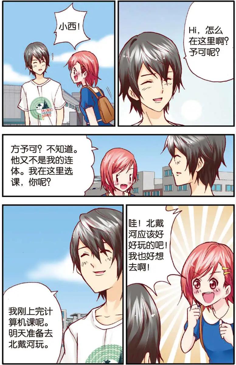 《N大差生》第11回 第14页