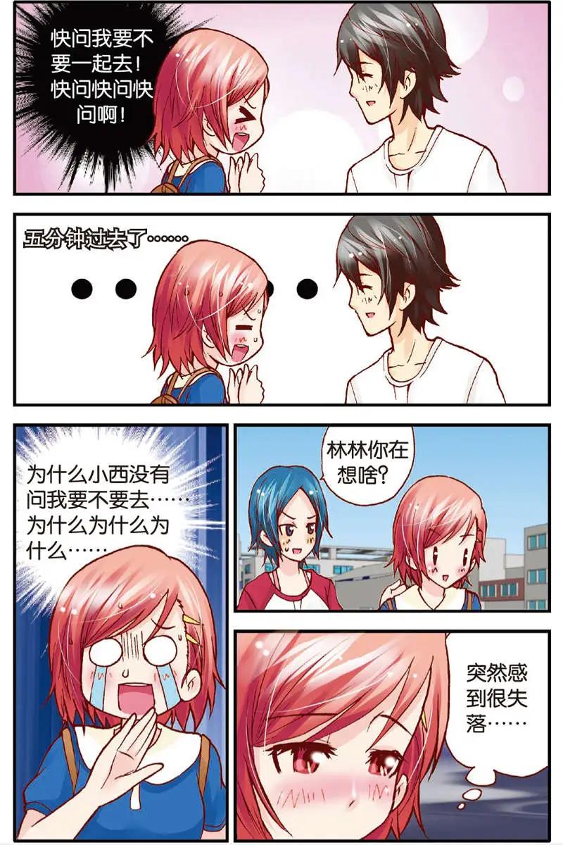 《N大差生》第11回 第15页