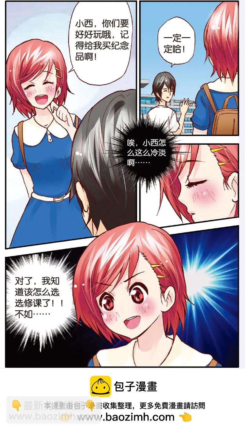《N大差生》第11回 第16页