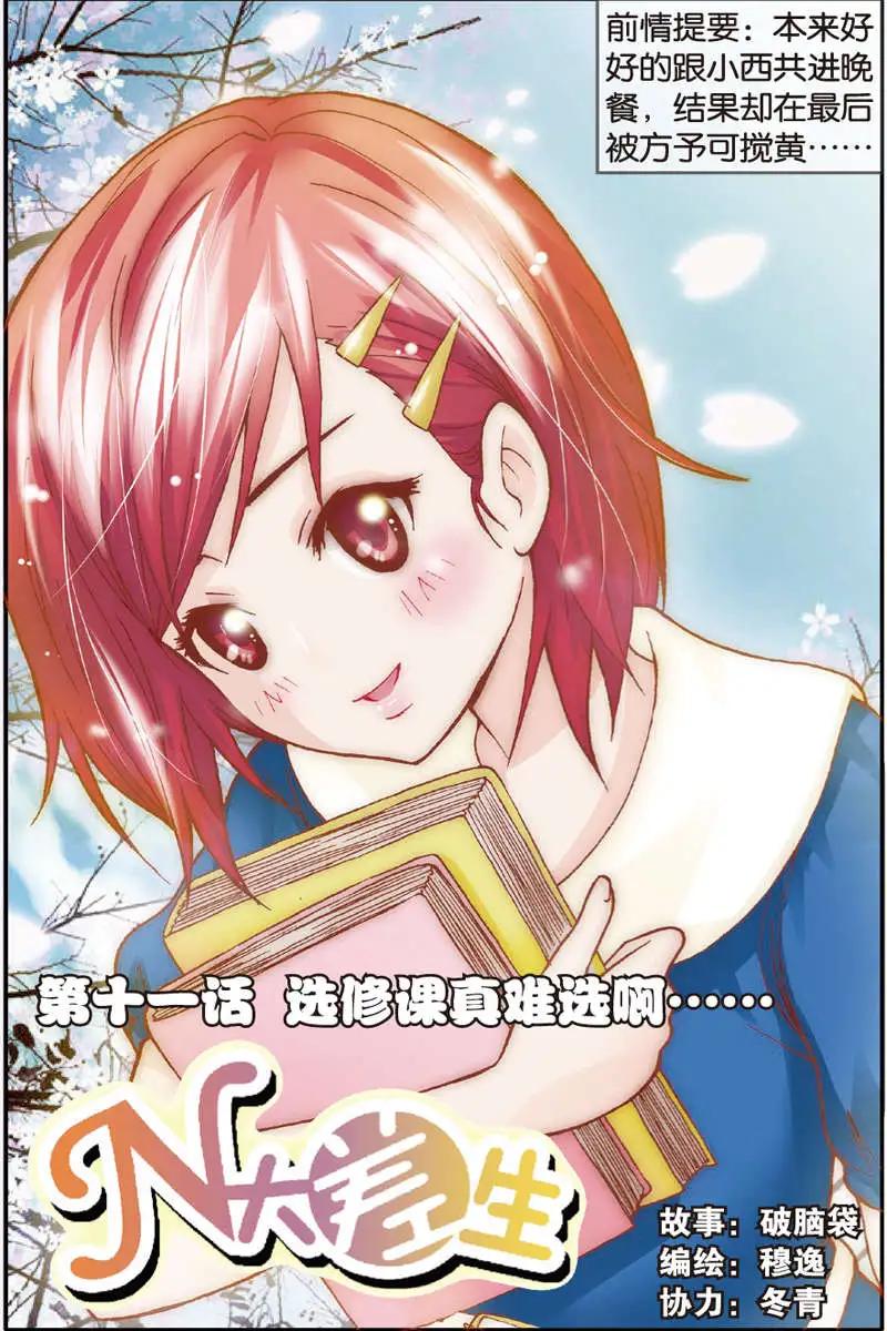 《N大差生》第11回 第1页