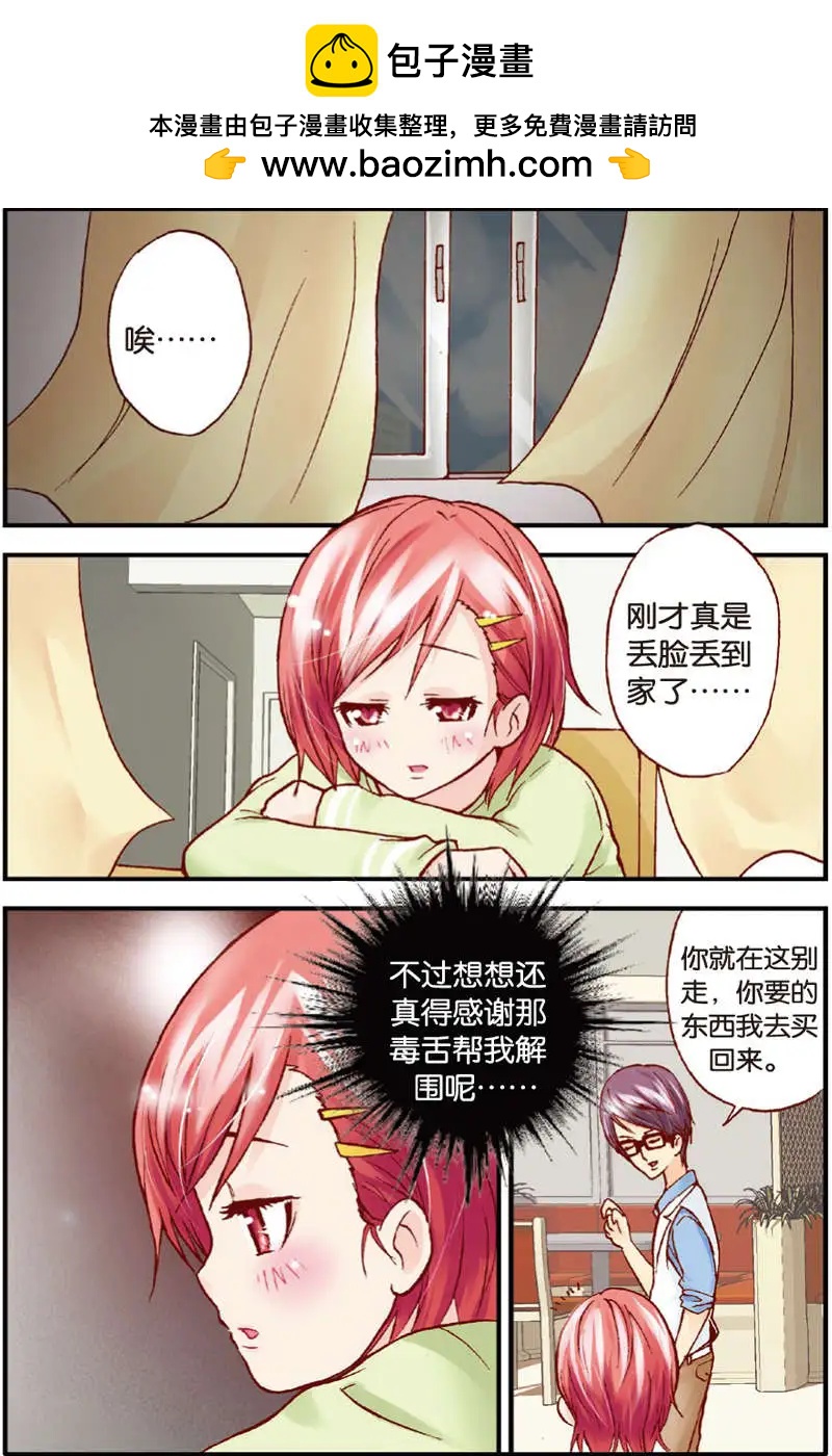 《N大差生》第11回 第2页