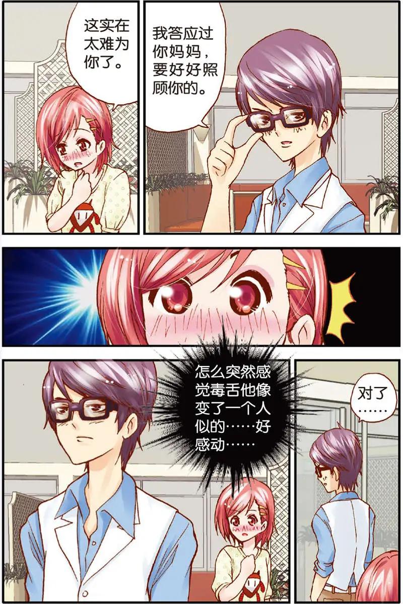 《N大差生》第11回 第3页