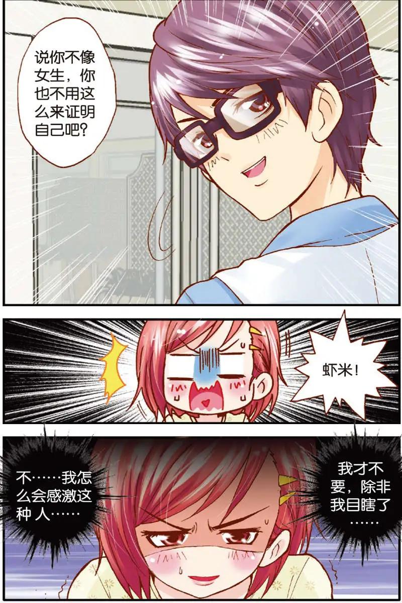 《N大差生》第11回 第4页