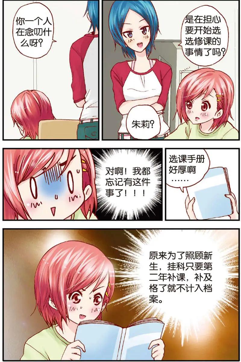 《N大差生》第11回 第5页