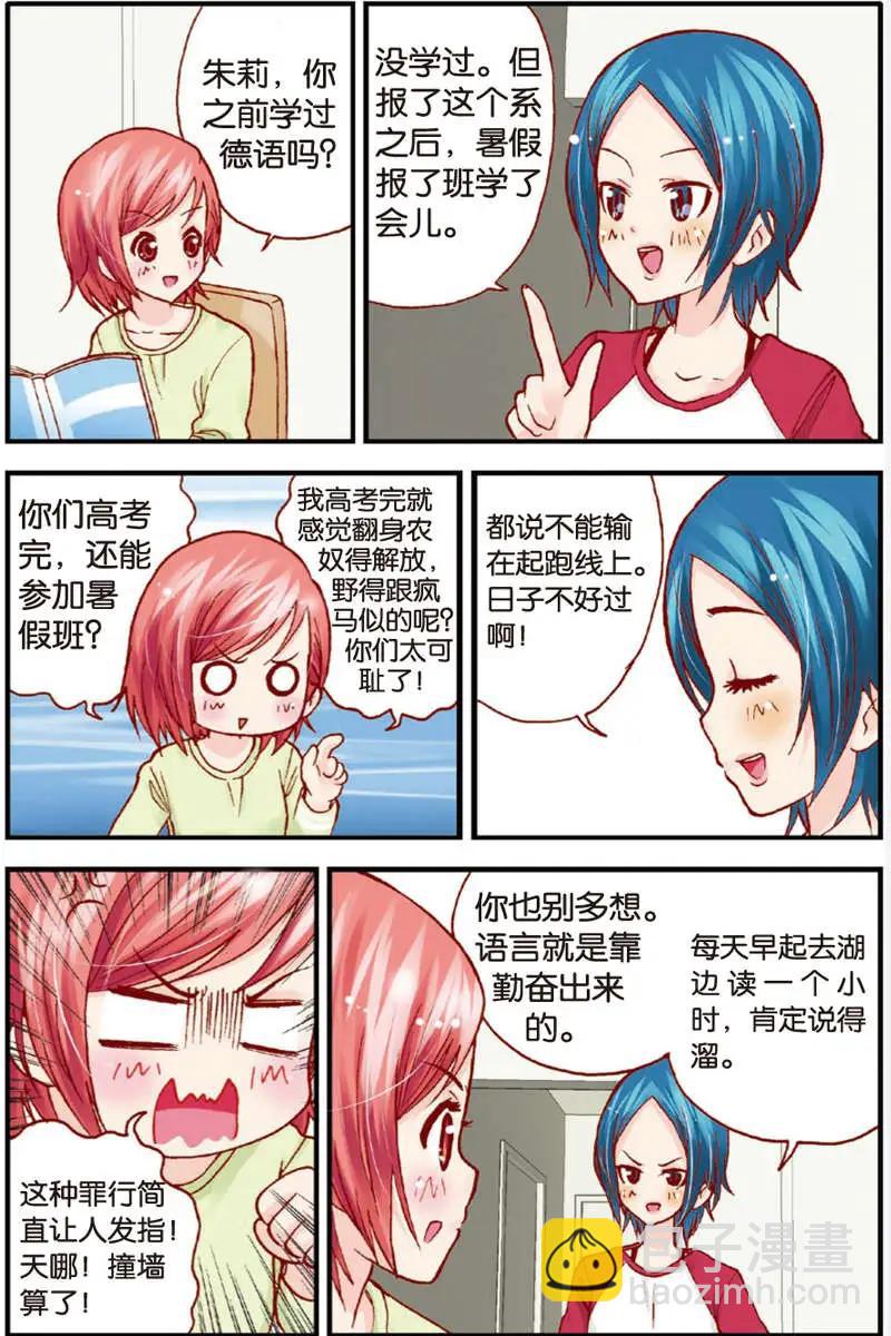 《N大差生》第11回 第6页