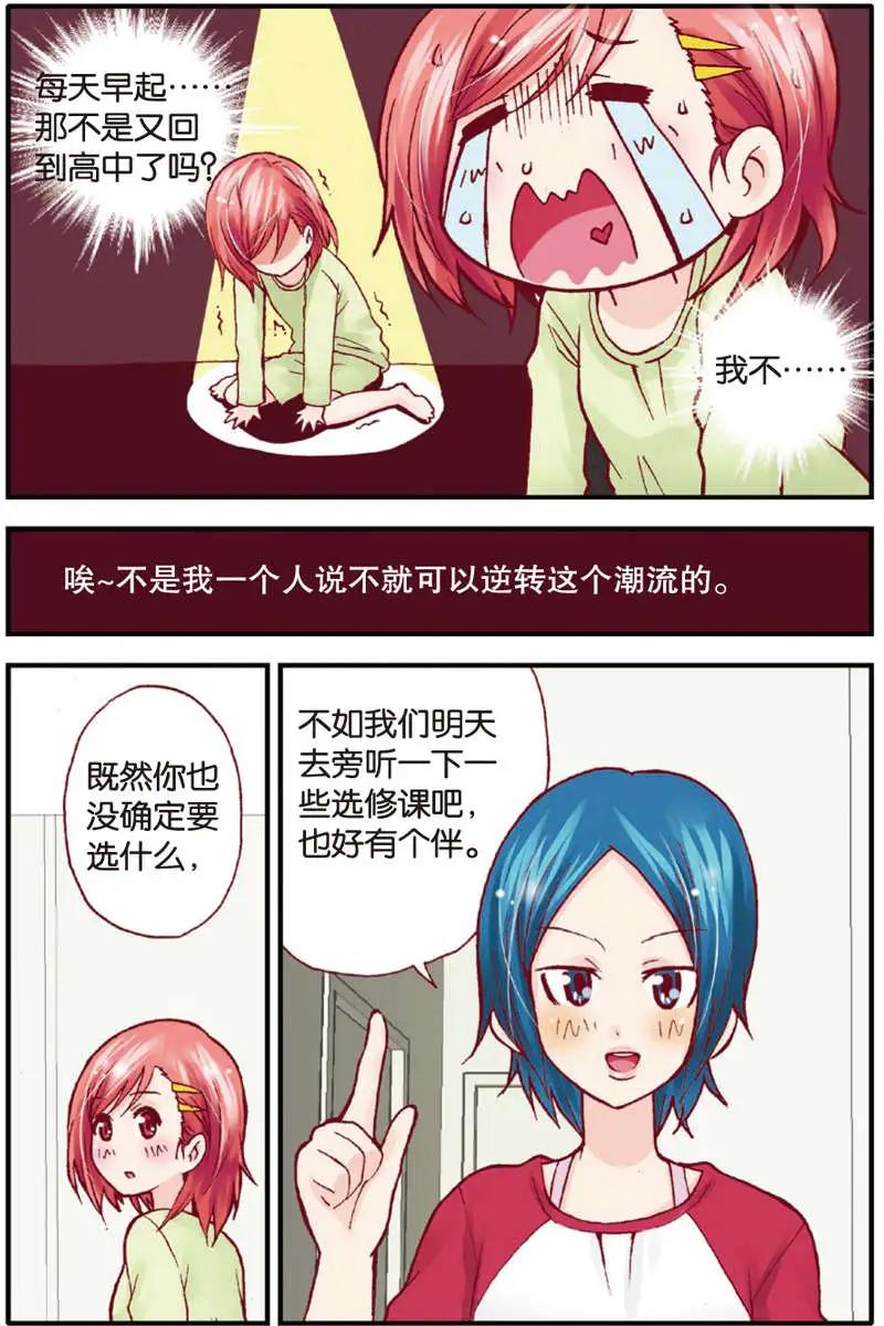 《N大差生》第11回 第7页
