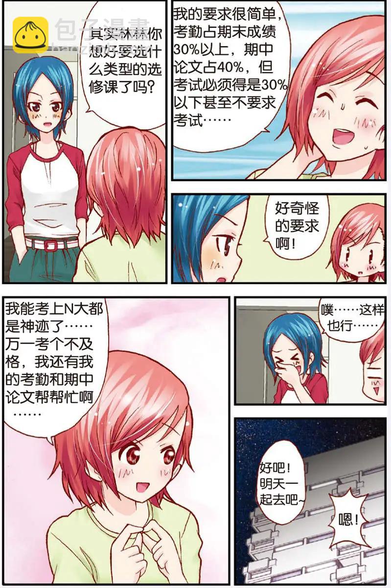 《N大差生》第11回 第8页