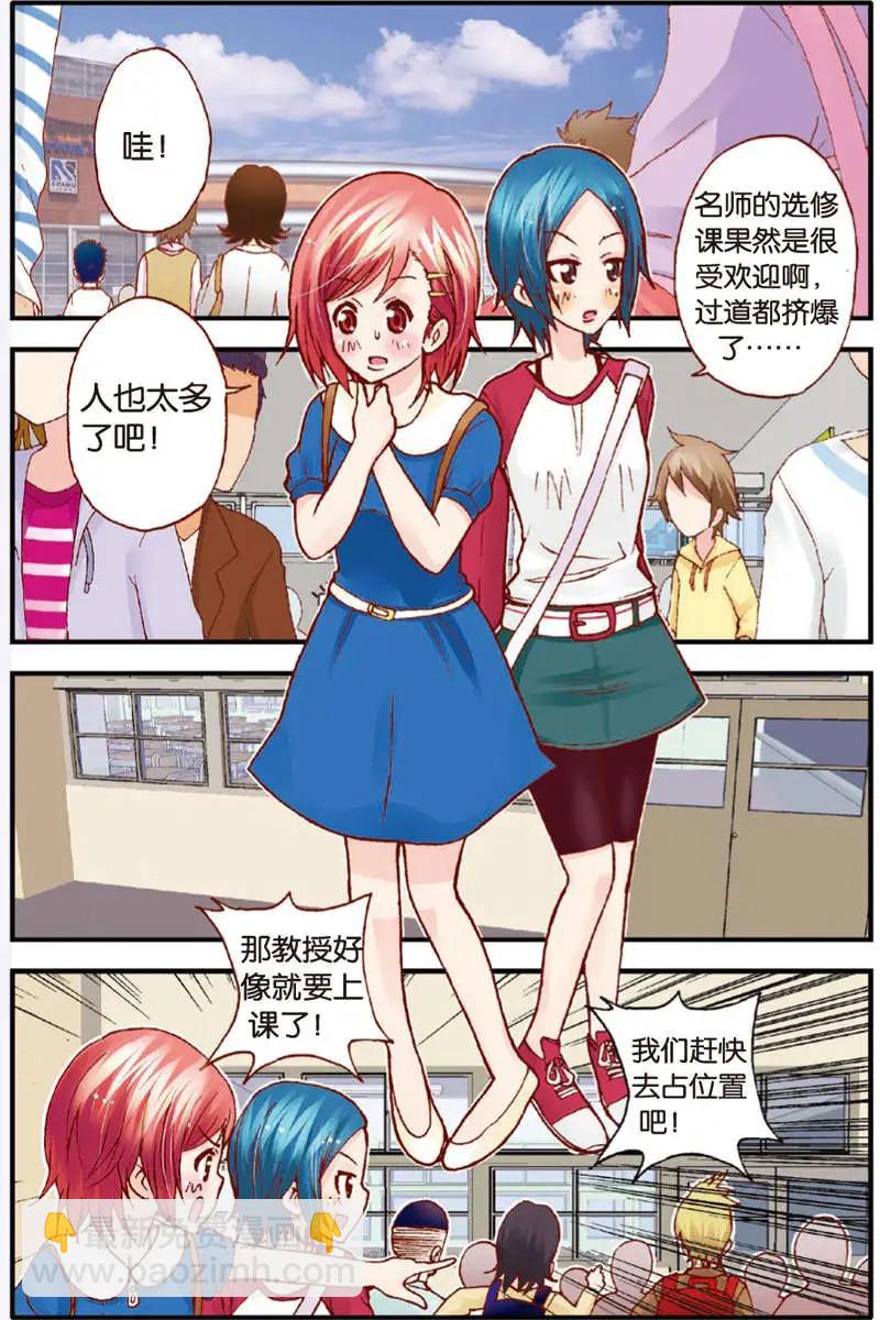 《N大差生》第11回 第9页