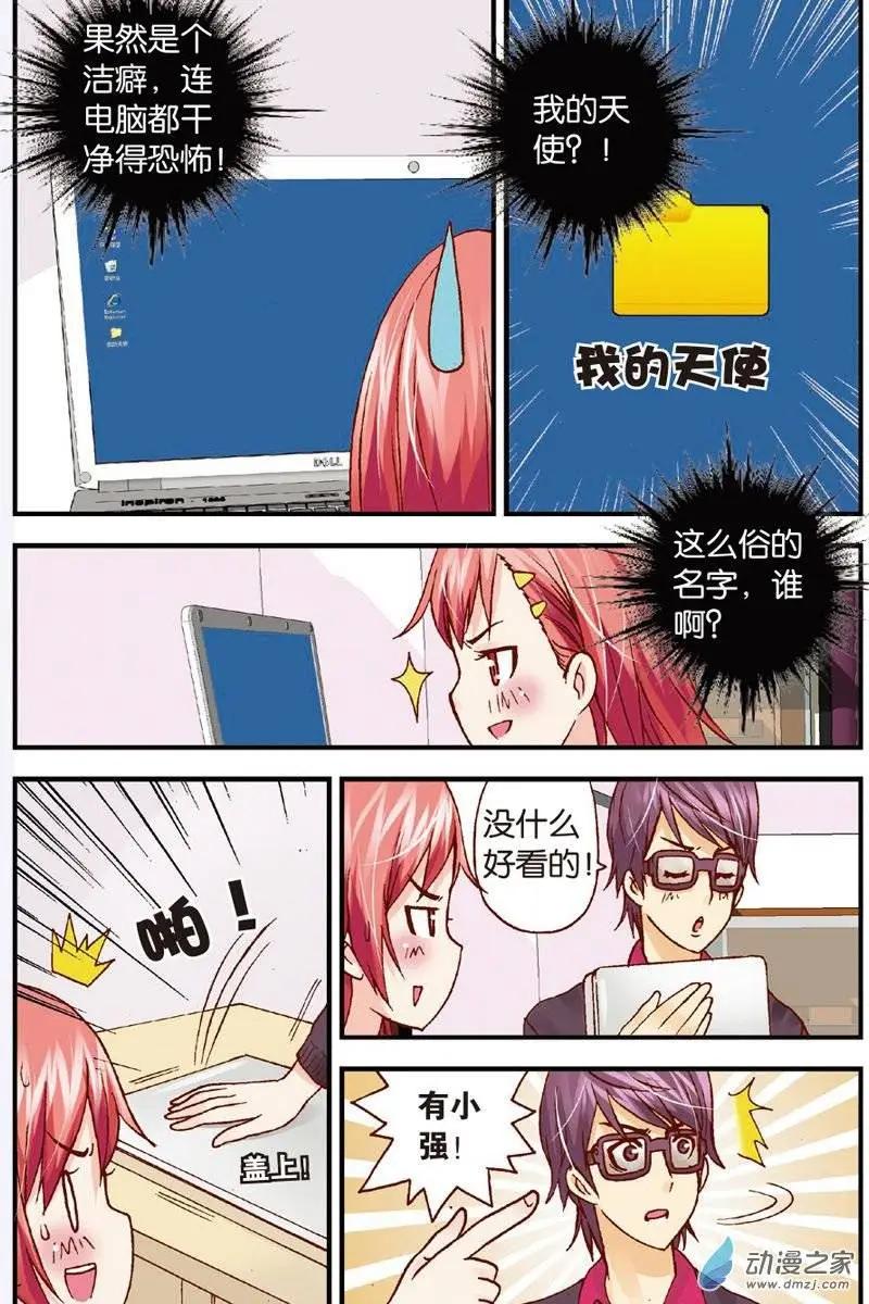 《N大差生》第16回 第11页