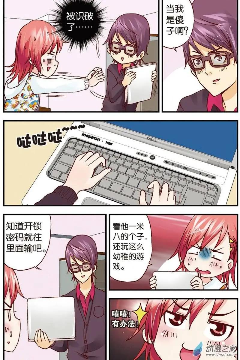 《N大差生》第16回 第12页