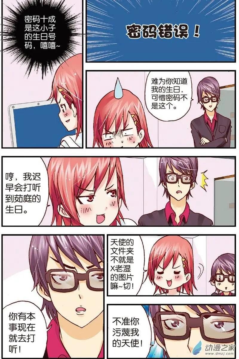 《N大差生》第16回 第13页