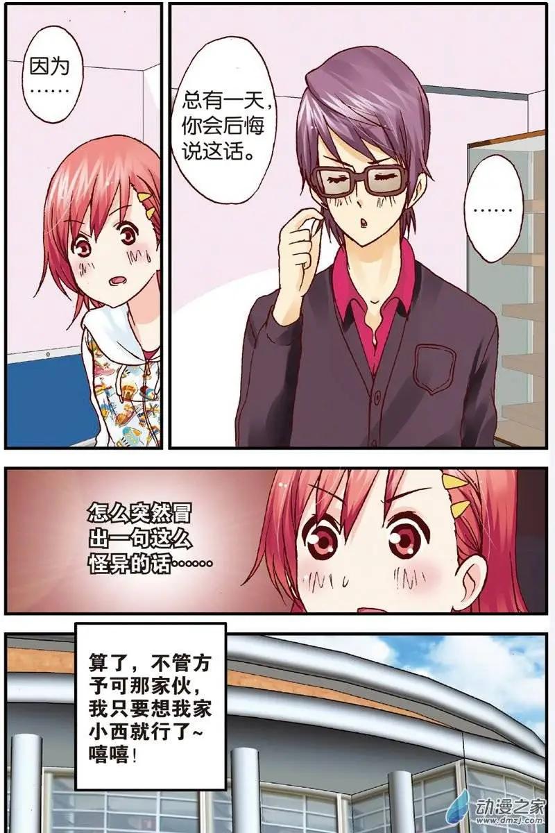 《N大差生》第16回 第14页