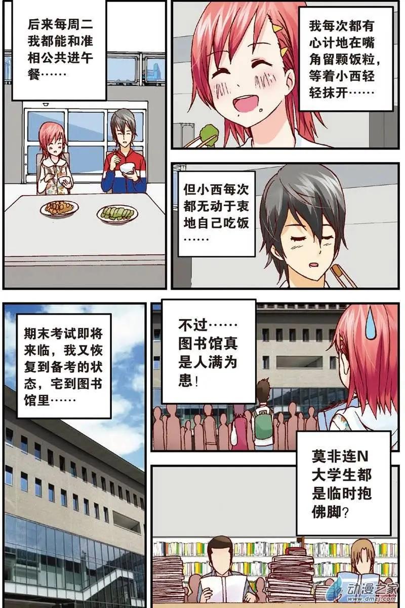 《N大差生》第16回 第15页