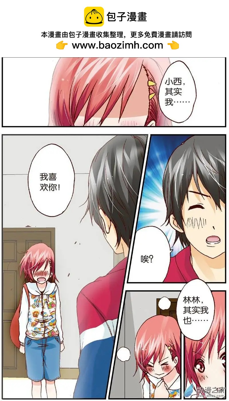 《N大差生》第16回 第2页