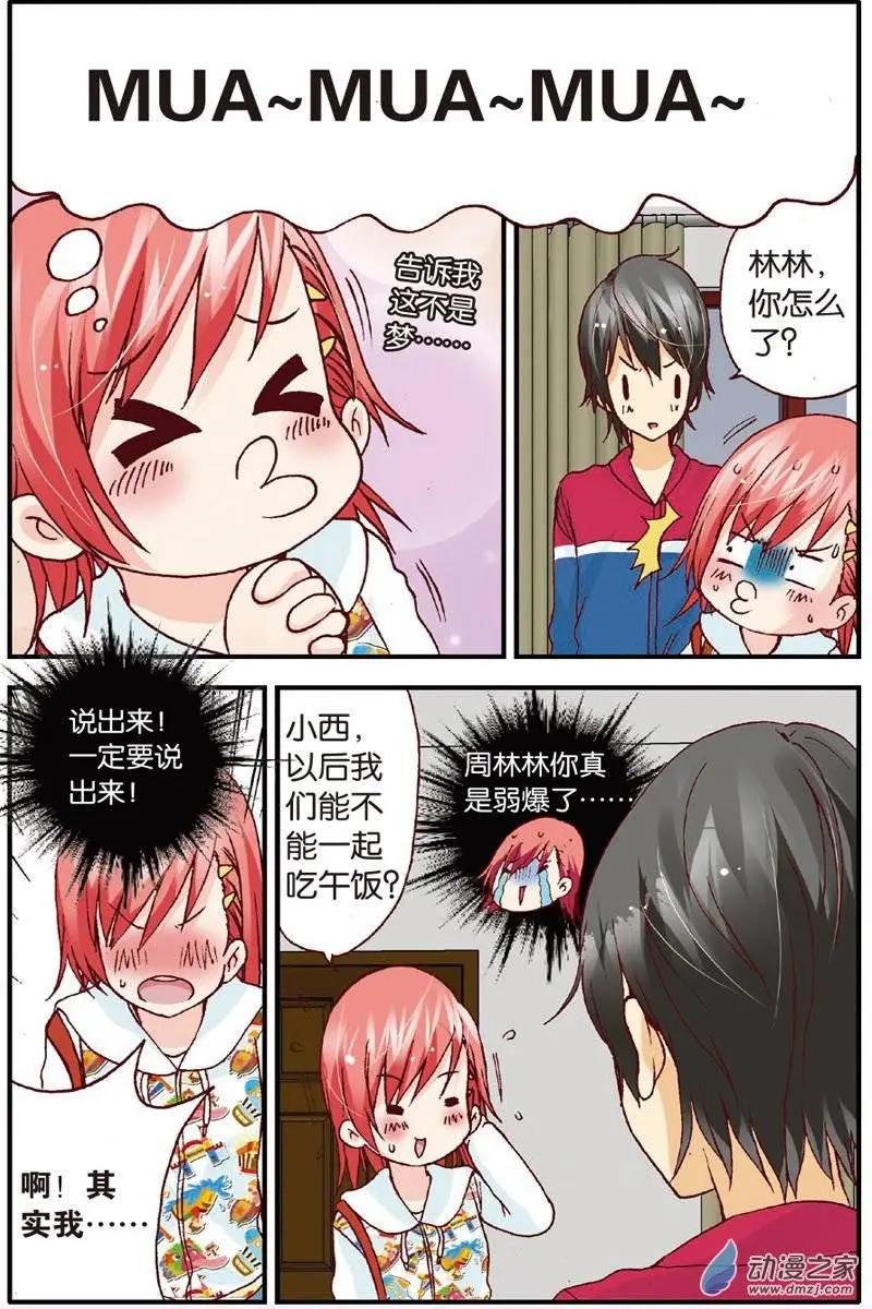 《N大差生》第16回 第4页