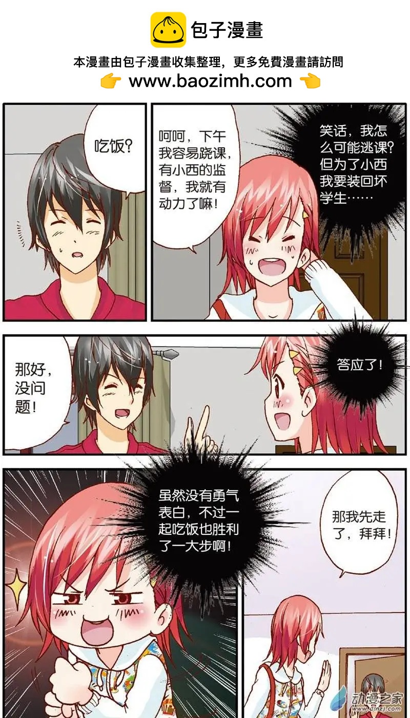 《N大差生》第16回 第5页