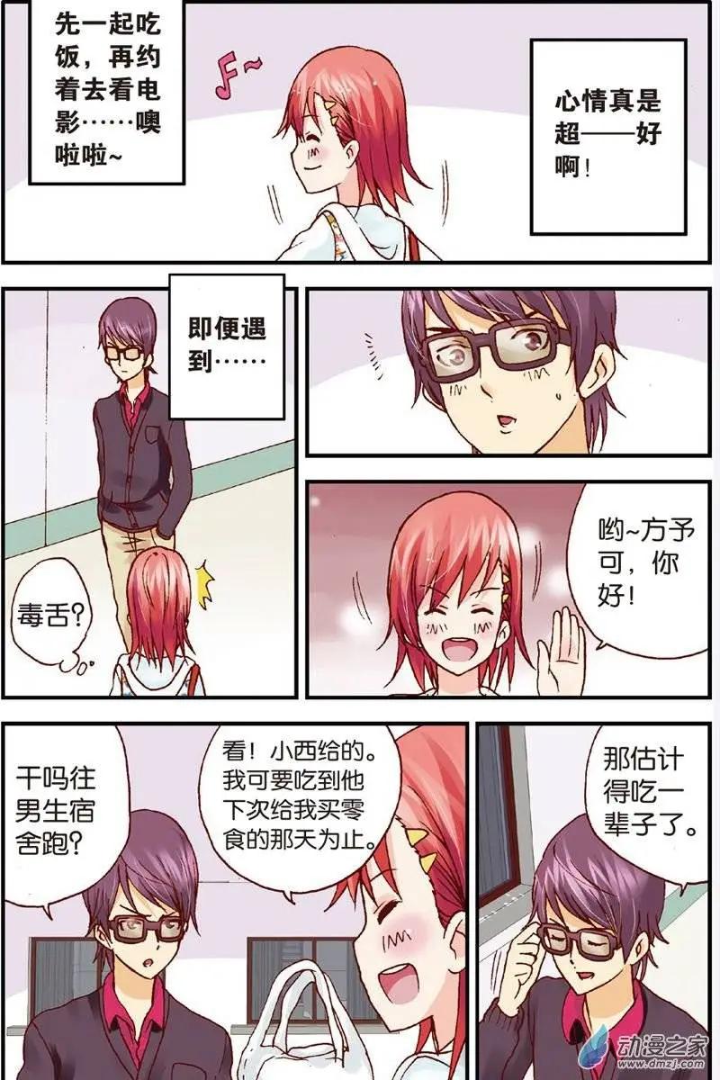 《N大差生》第16回 第6页