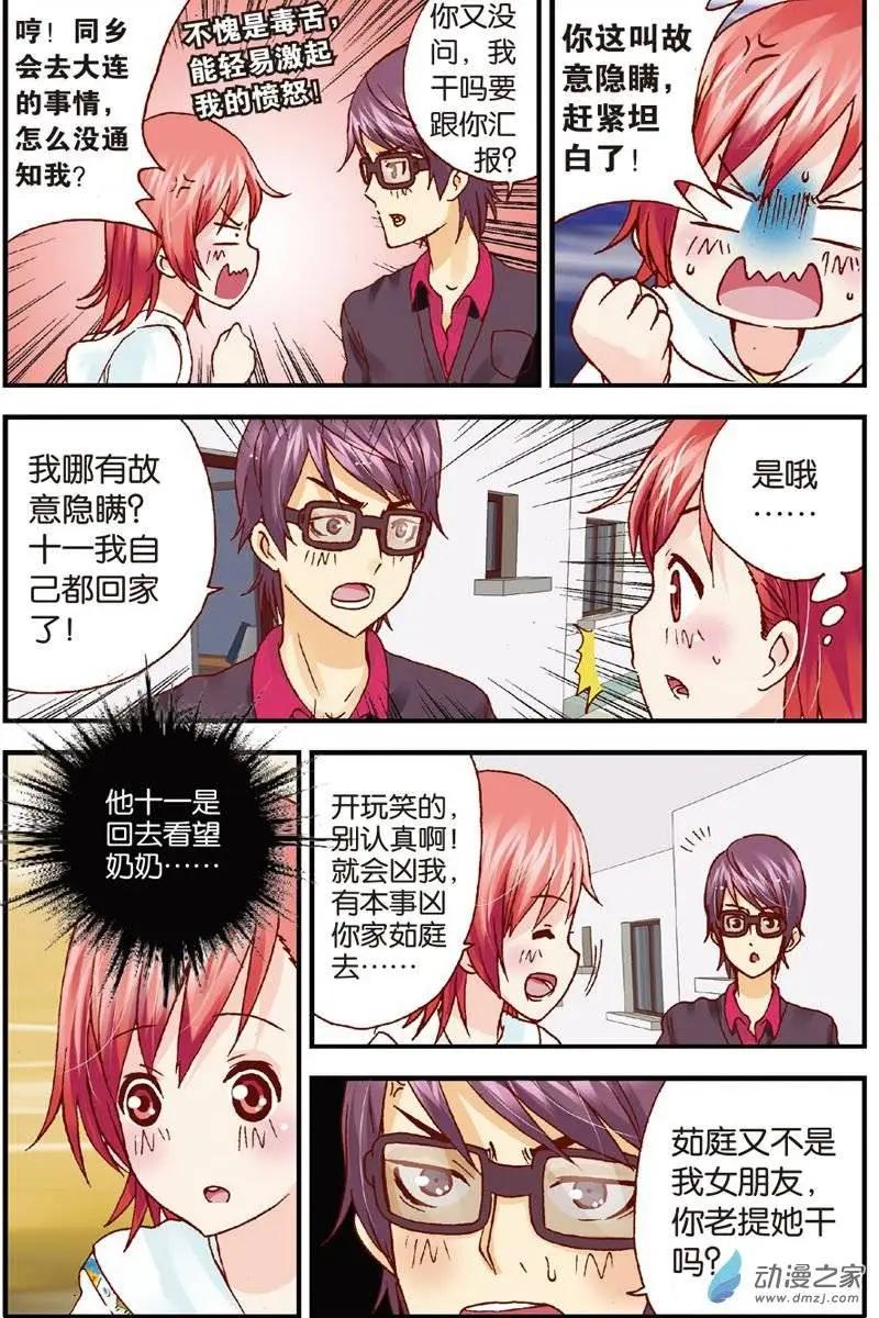 《N大差生》第16回 第7页