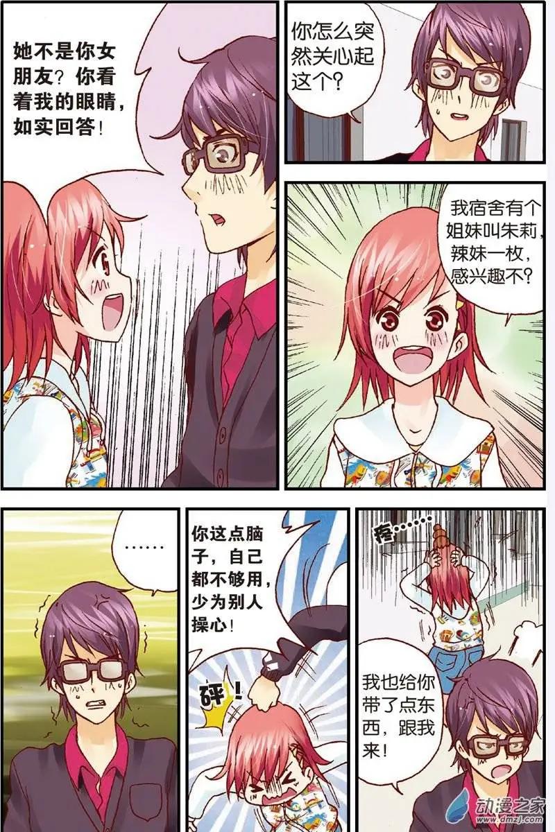 《N大差生》第16回 第8页