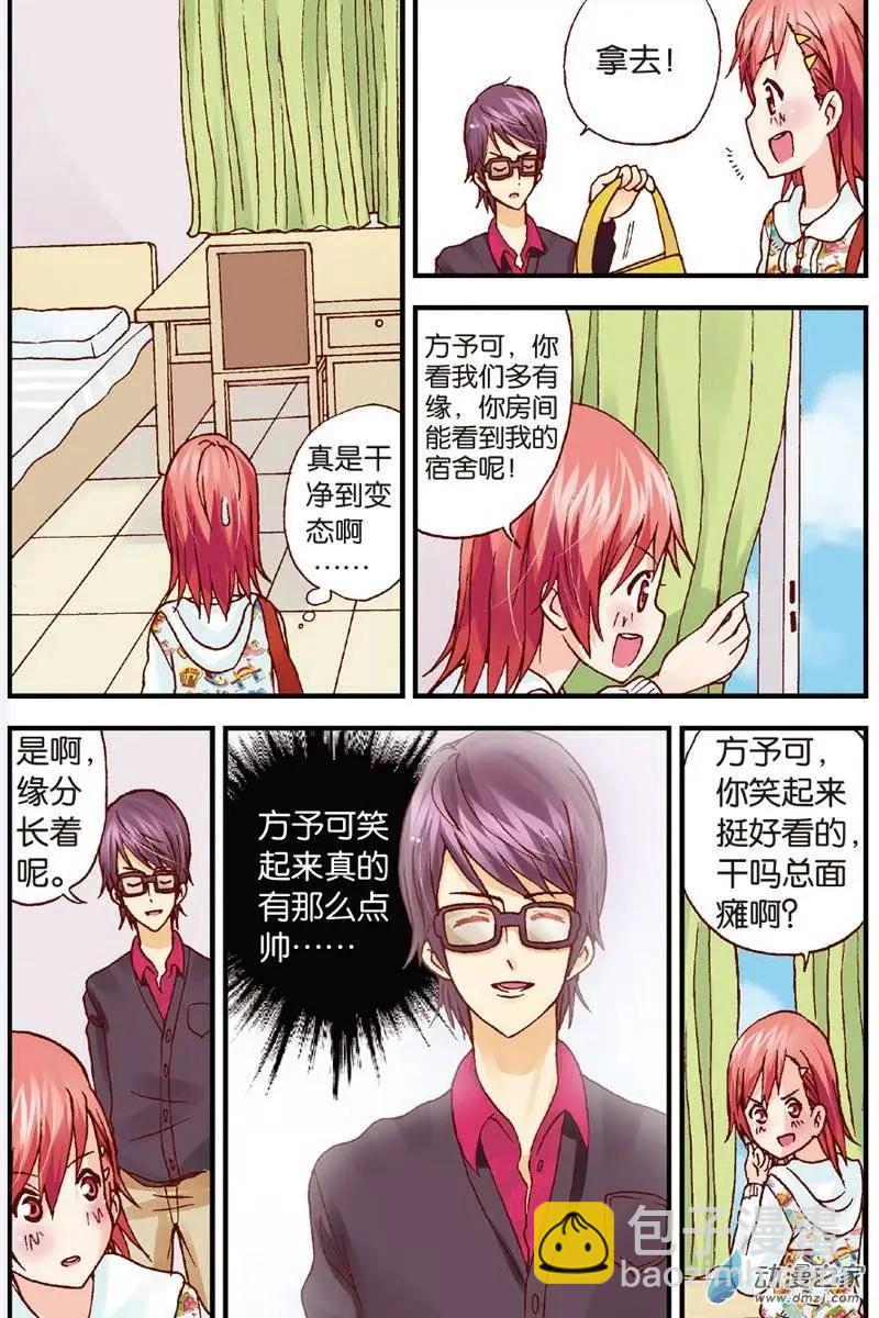 《N大差生》第16回 第9页