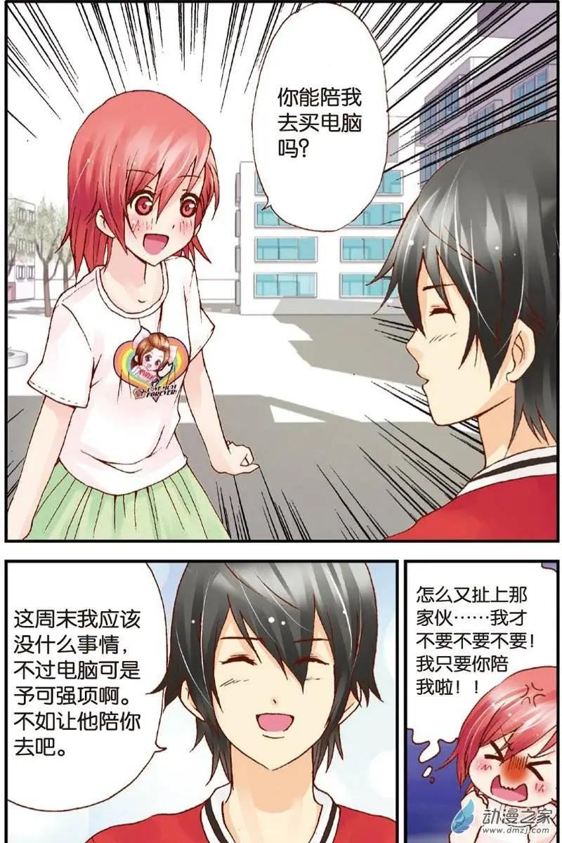 《N大差生》第13回 第10页