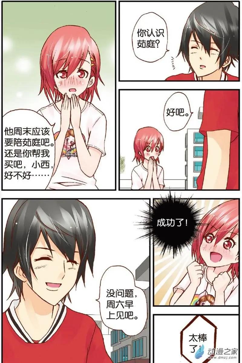 《N大差生》第13回 第11页