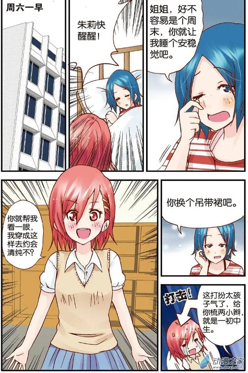 《N大差生》第13回 第12页