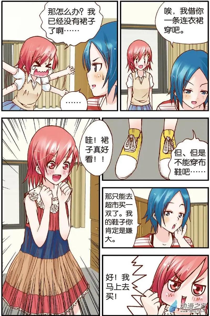 《N大差生》第13回 第13页