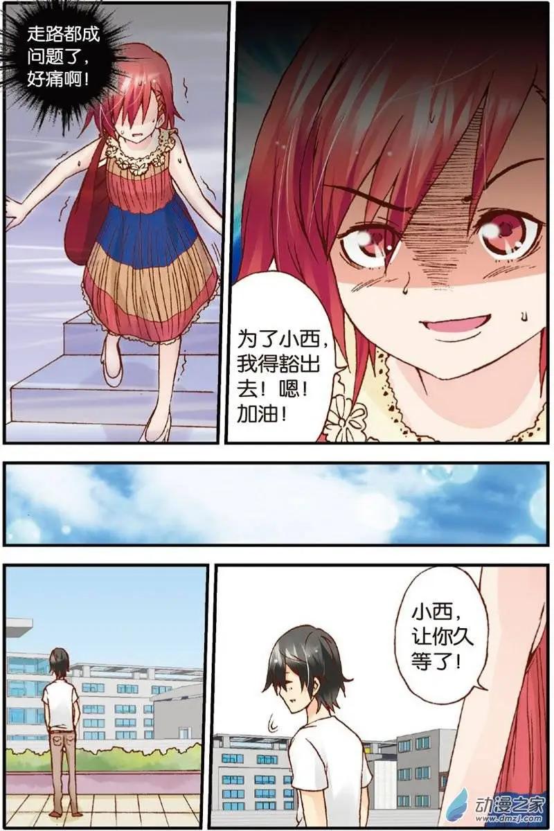 《N大差生》第13回 第15页
