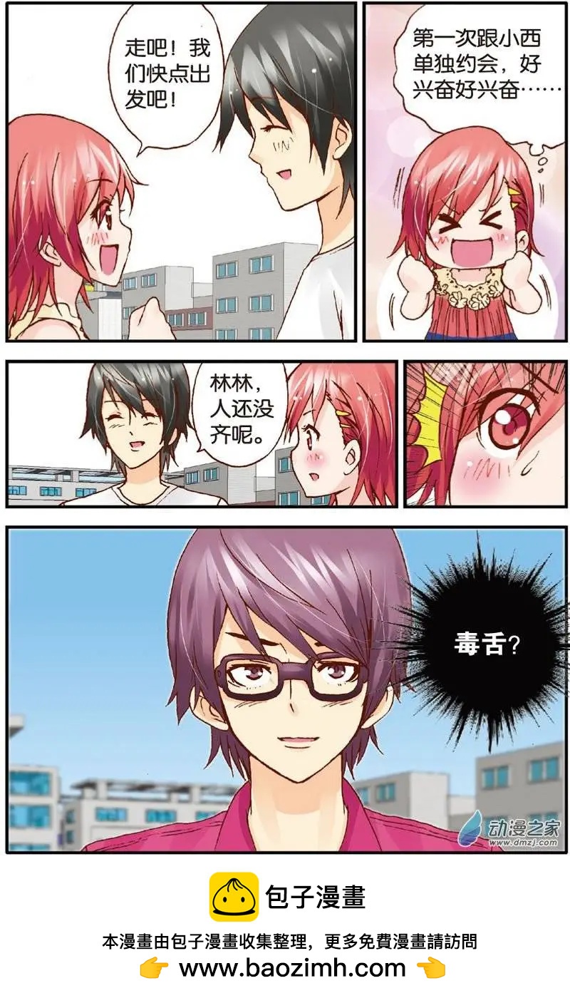 《N大差生》第13回 第16页