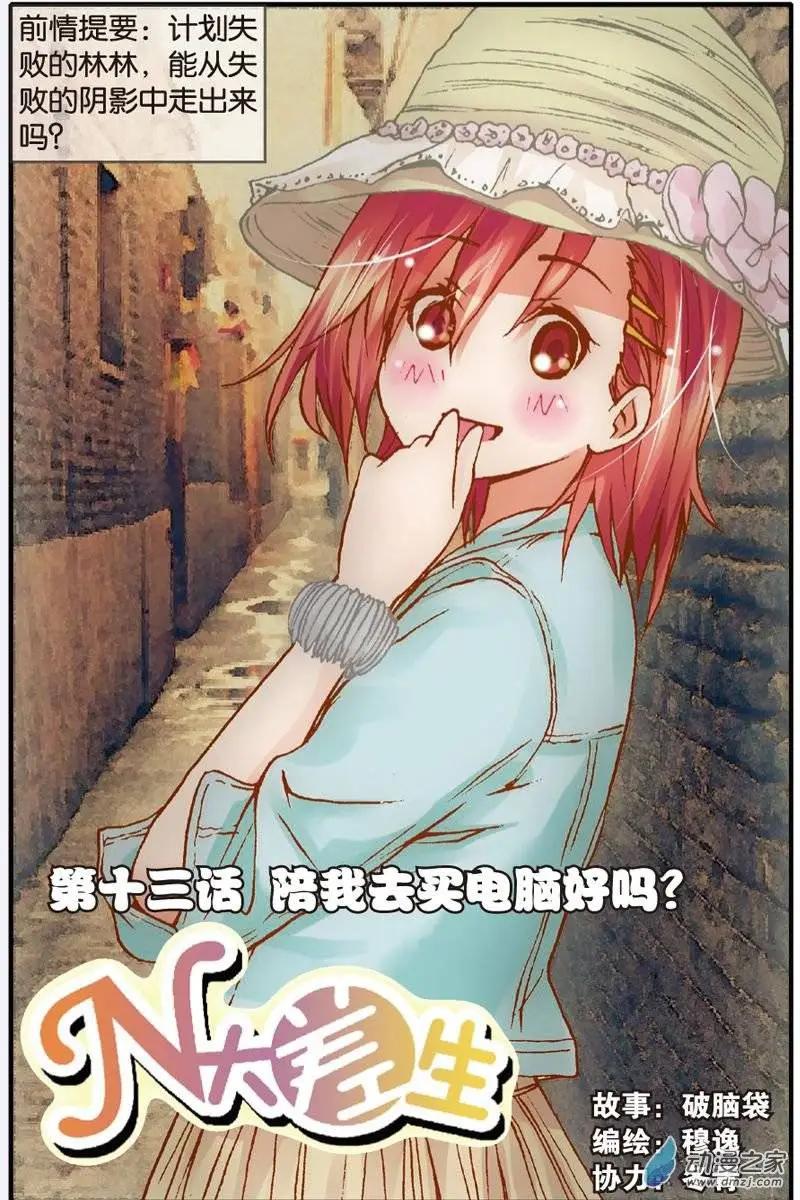 《N大差生》第13回 第1页