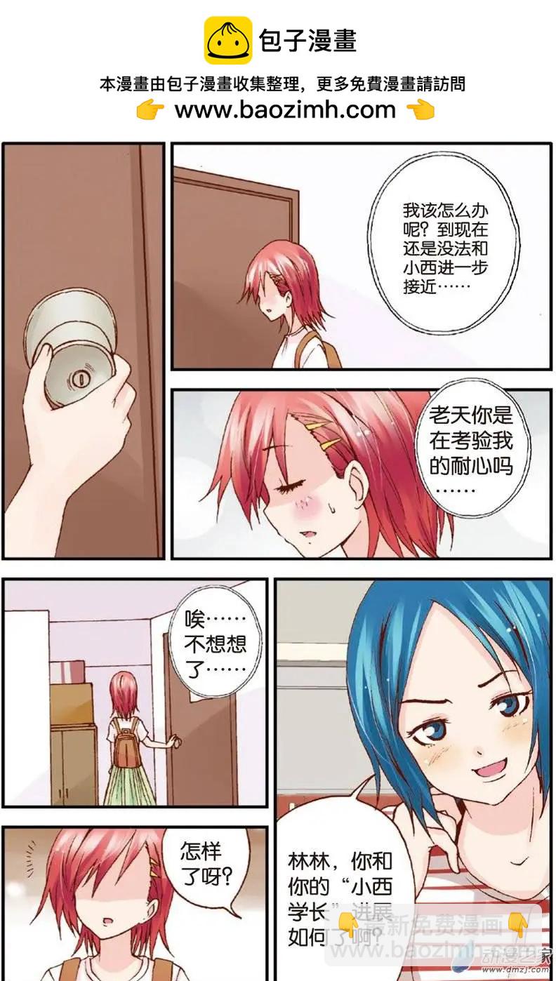 《N大差生》第13回 第2页
