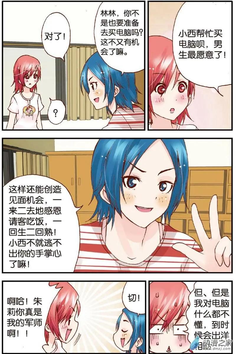 《N大差生》第13回 第4页