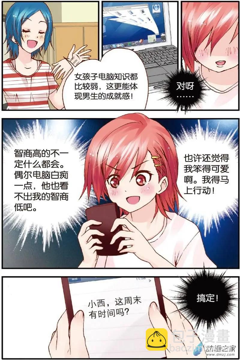 《N大差生》第13回 第5页