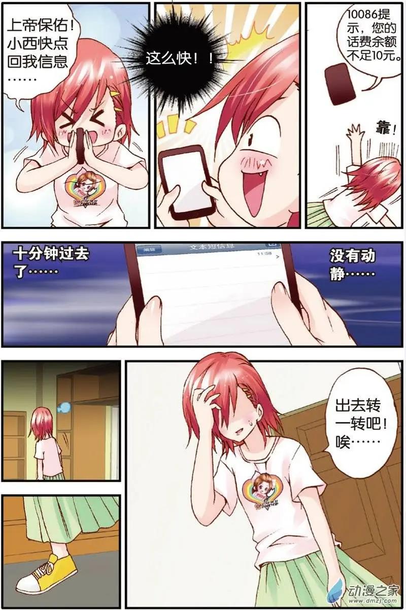 《N大差生》第13回 第6页