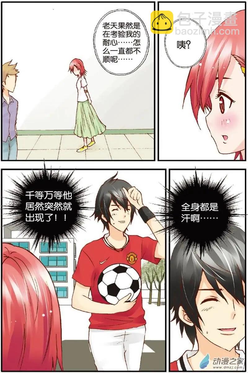 《N大差生》第13回 第7页
