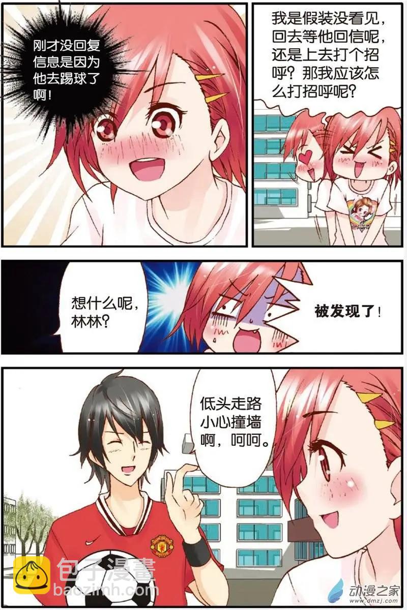 《N大差生》第13回 第8页