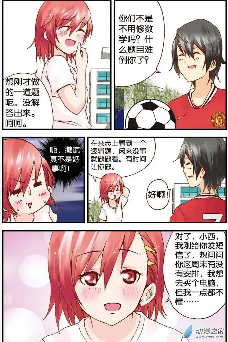 《N大差生》第13回 第9页