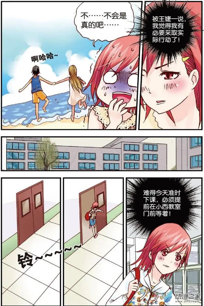 《N大差生》第15回 第10页